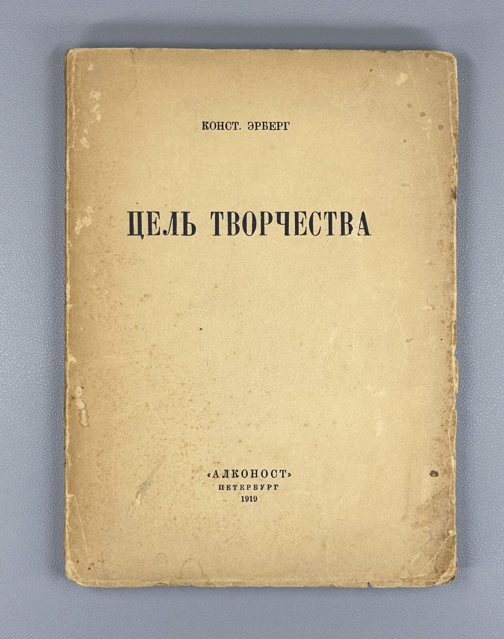 Erberg The Purpose of Creativity 1919 Эрберг Цель творчества Символизм Алконост