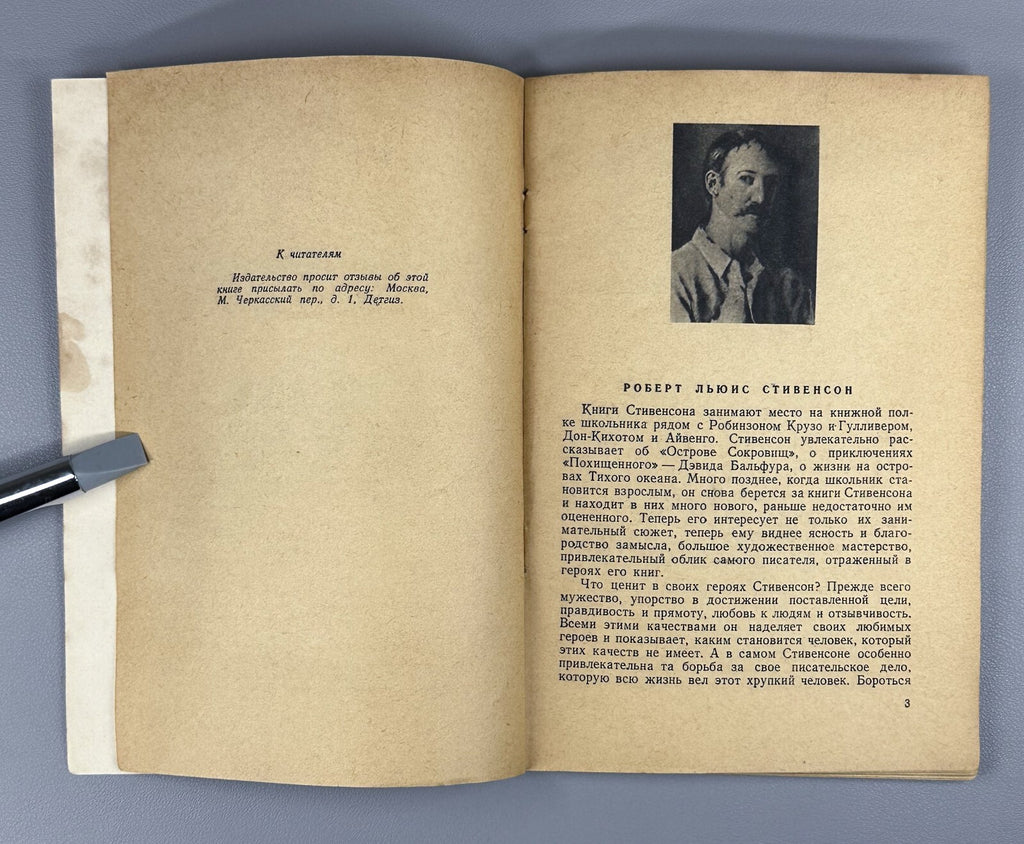 1st ed. Russian Pavilion on the Links Stevenson Стивенсон Павильон на дюнах 1946