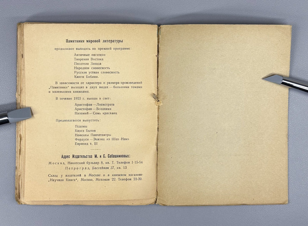 Aristophanes The Horsemen The Knights Ancient Greek Аристофан Всадники 1923