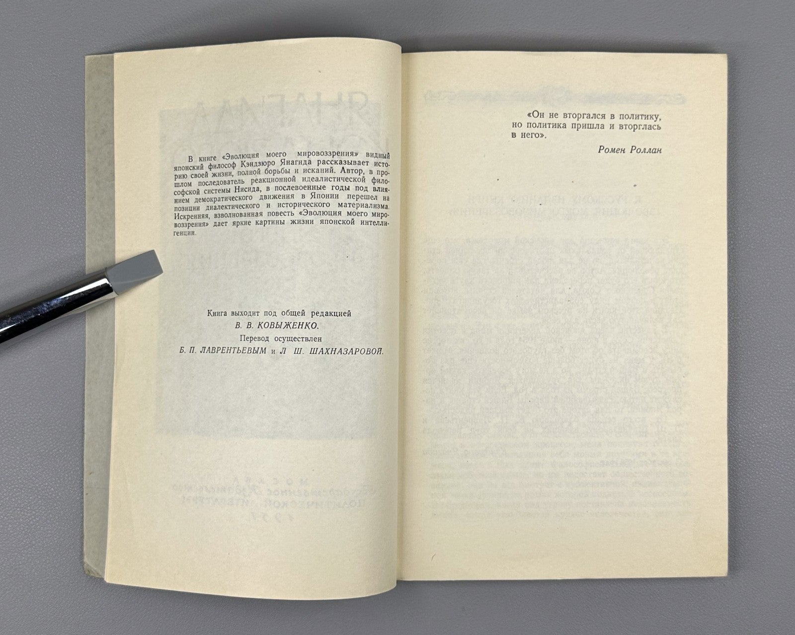 1st ed. Yanagida My Worldview 1957 Янагида Кэндзюро Эволюция моего мировоззрения