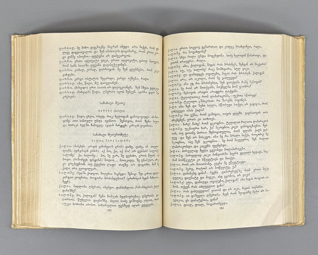 Sundukiants Plays Edited by Grishashvili 1950 Georgian literature სუნდუკიანცი