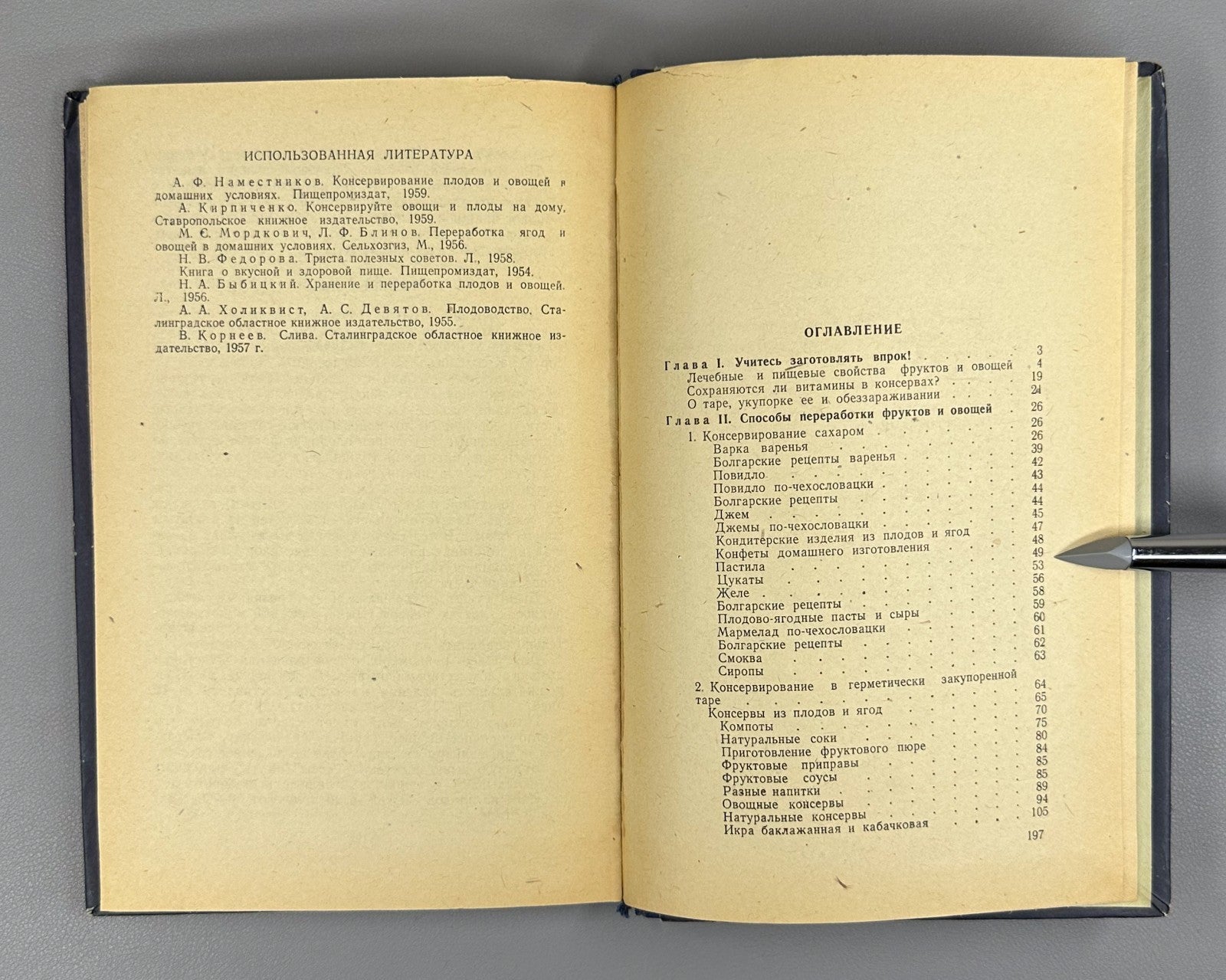 Куренной Меньшикова Домашние консервы 1967 Home Canning homemade preserves USSR