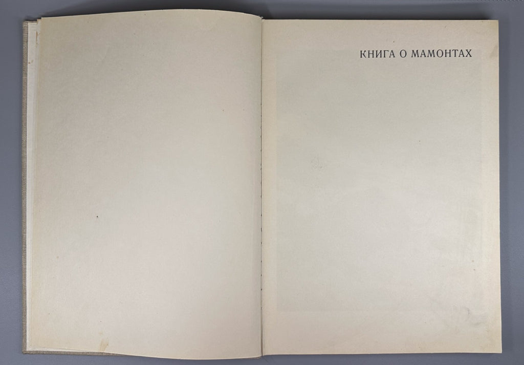 1st ed. Augusta Book about Mammoths 1962 Аугуста Книга о мамонтах Rare