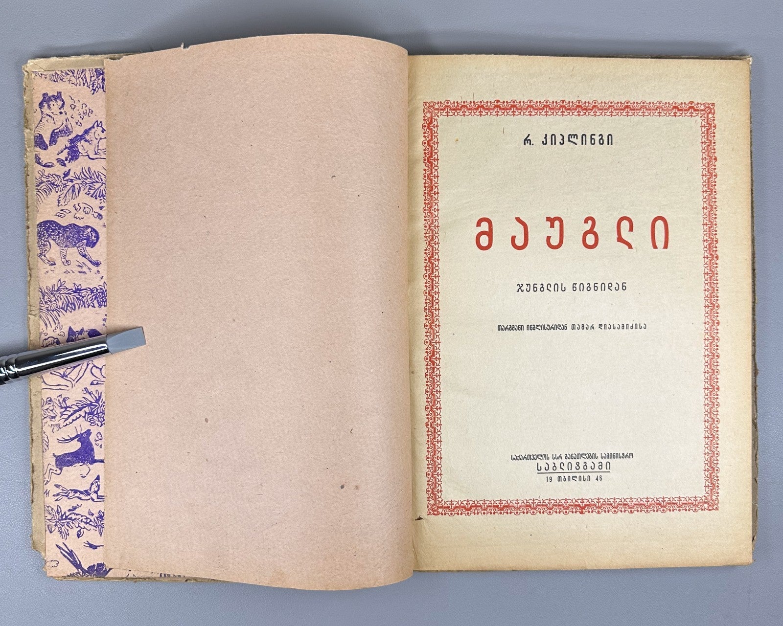 1st ed. in Georgian Kipling Mowgli The Jungle Book 1946 Adventure