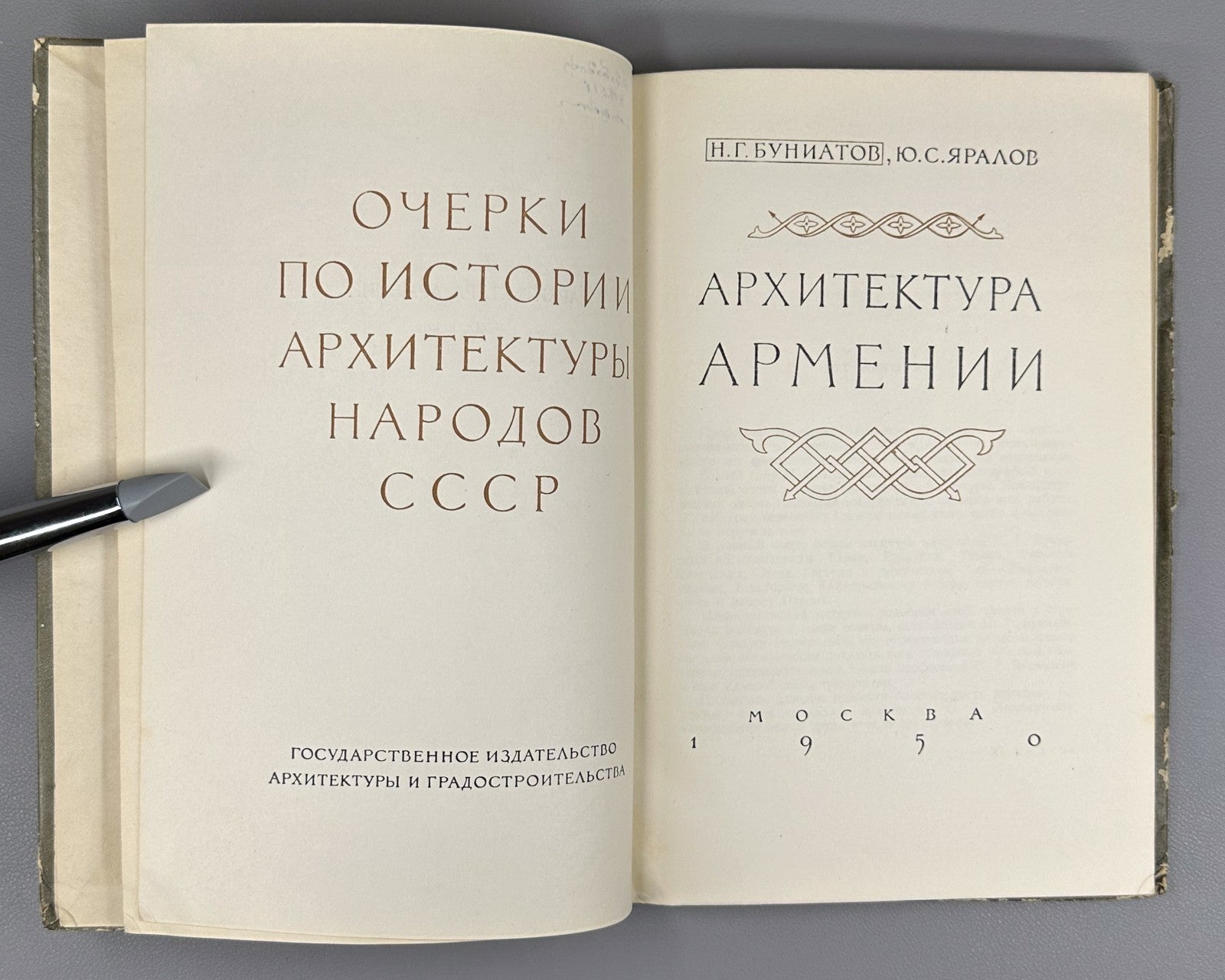Architecture of Armenia 1950 Архитектура Армении Буниатов