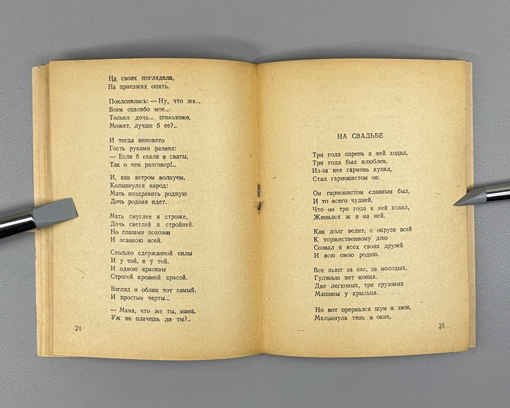 Твардовский Избранные стихи Огонёк №12 1940 Tvardovsky Selected Poems Ogonyok