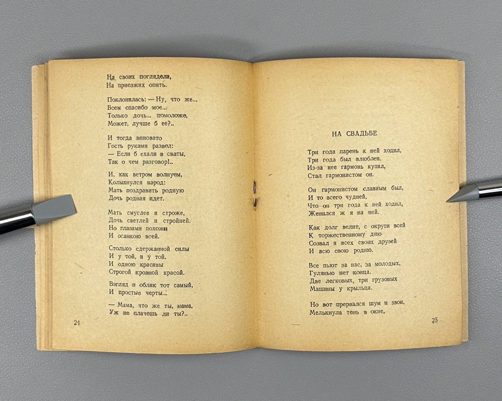 Твардовский Избранные стихи Огонёк №12 1940 Tvardovsky Selected Poems Ogonyok