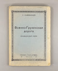 The Georgian Military Road Beria 1950 Военно-Грузинская дорога