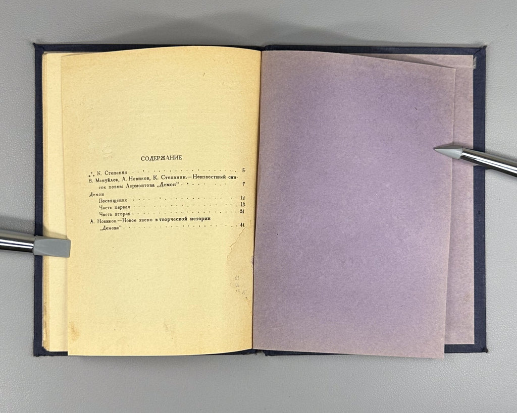 1st ed. Lermontov Demon Yerevan list 1941 Лермонтов Демон ереванский список Rare