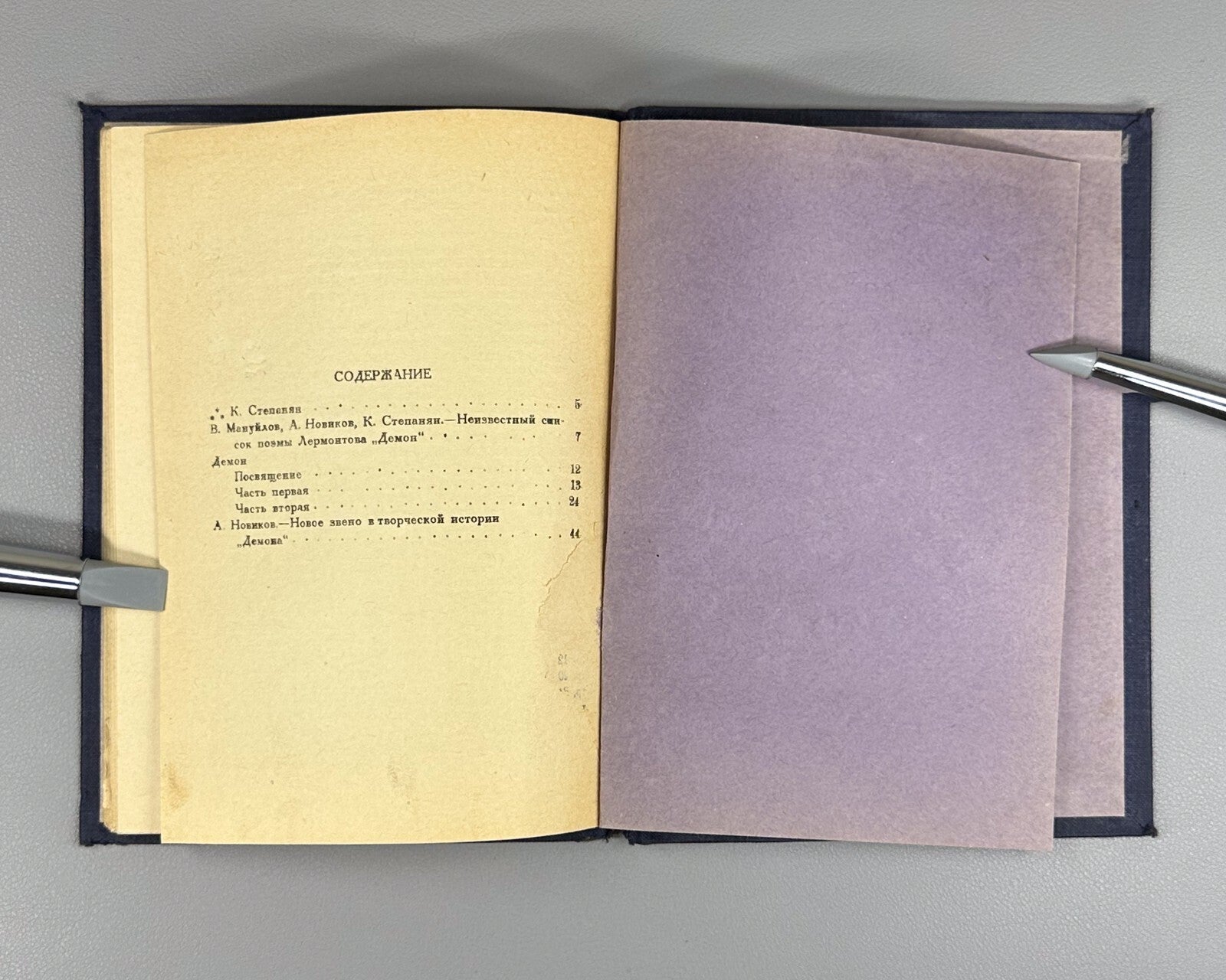 1st ed. Lermontov Demon Yerevan list 1941 Лермонтов Демон ереванский список Rare