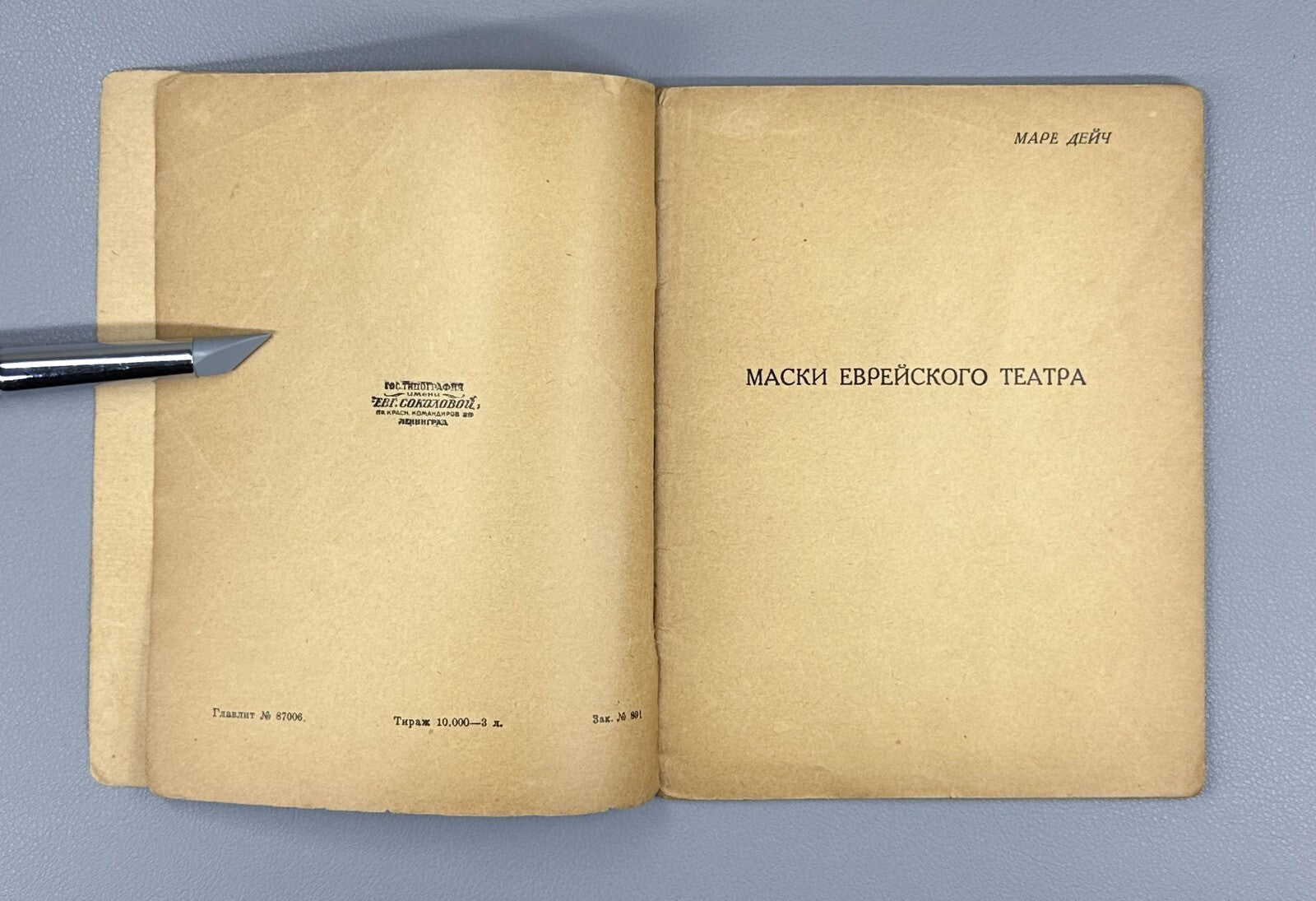 1st ed. Deich Masks of the Jewish Theater 1927 Дейч Маски Еврейского театра Rare