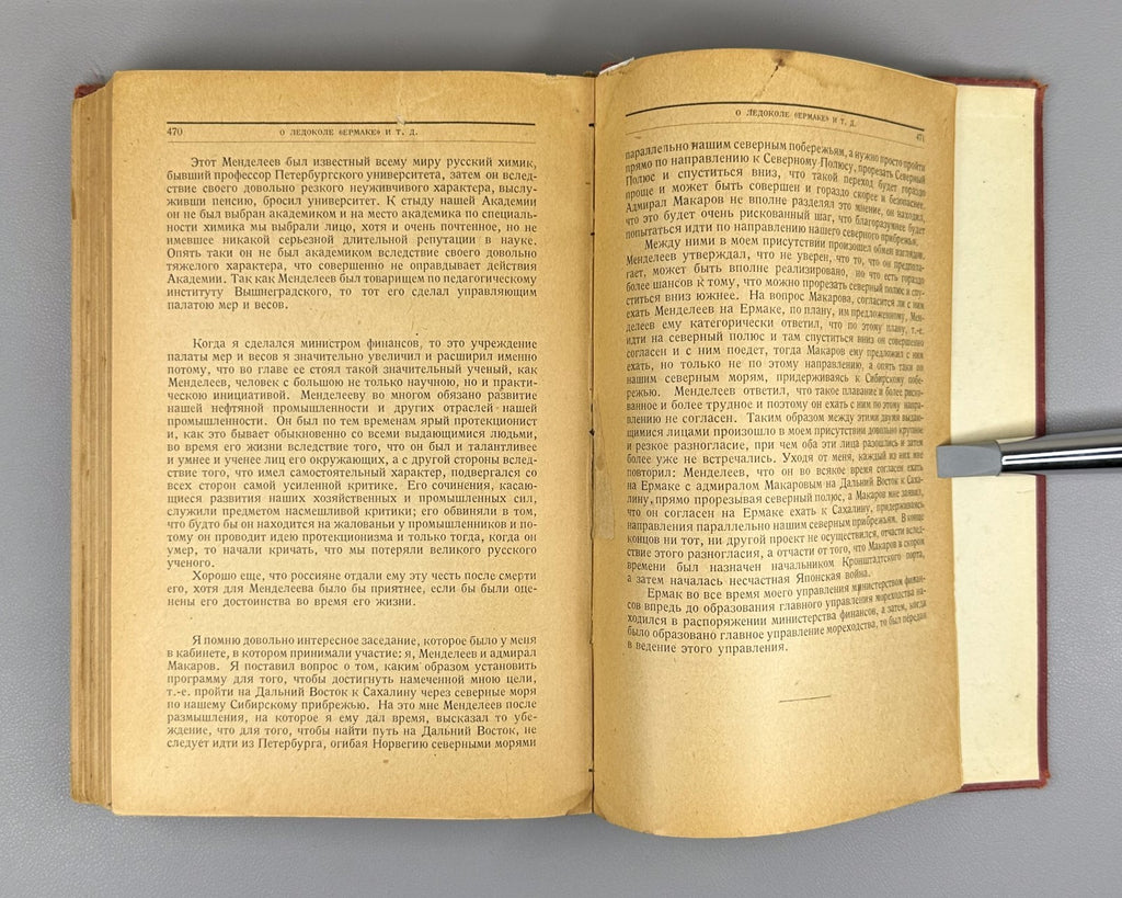 Witte Memories vol. 1-2 Russian 1923 Витте Воспоминания том 1 и 2 Николай II