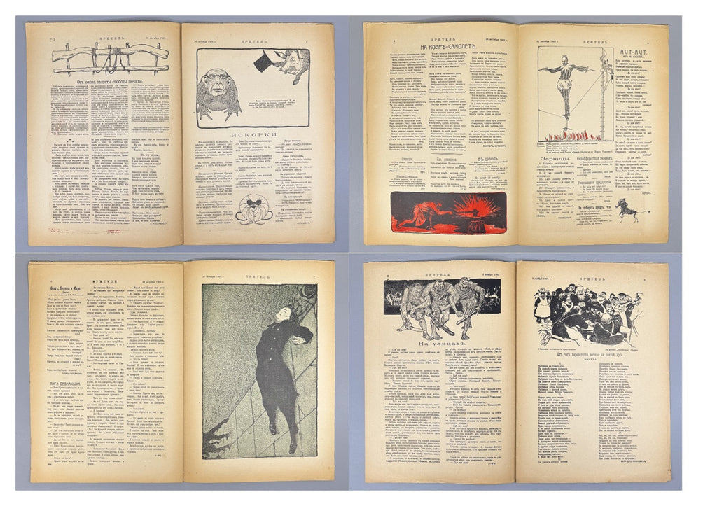 Banned ed. Зритель Журнал 1905 № 10-24 Zritel The Spectator Journal Satire Rare