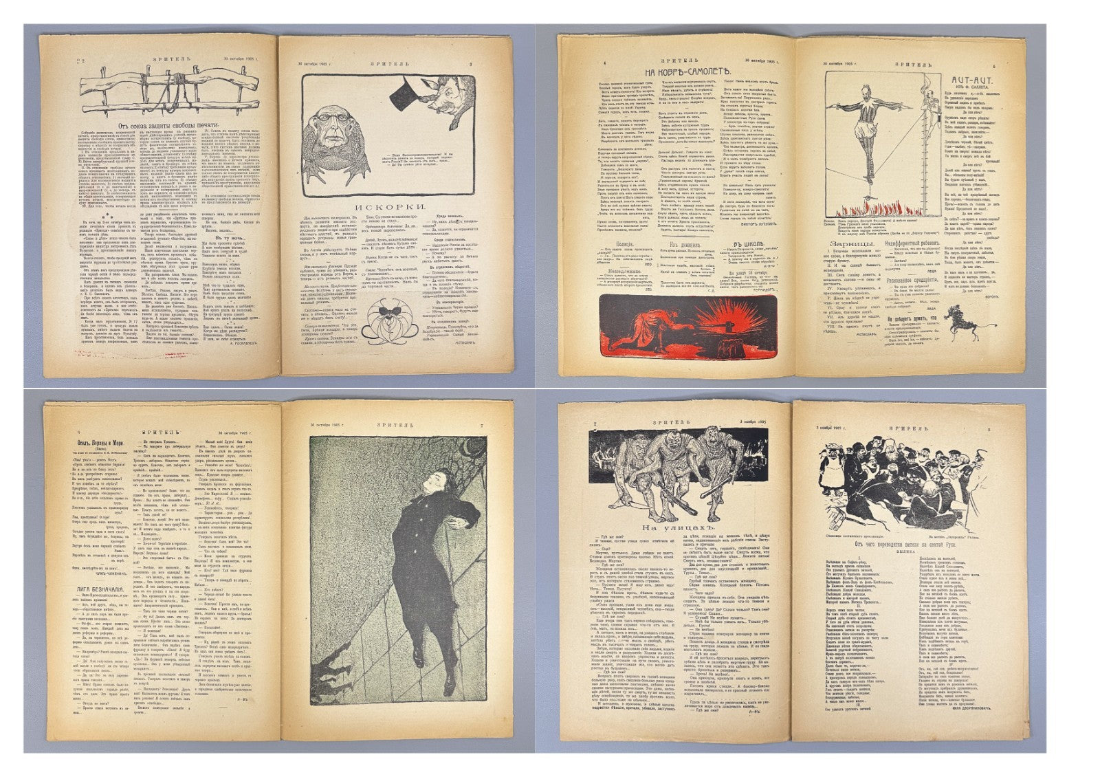 Banned ed. Зритель Журнал 1905 № 10-24 Zritel The Spectator Journal Satire Rare