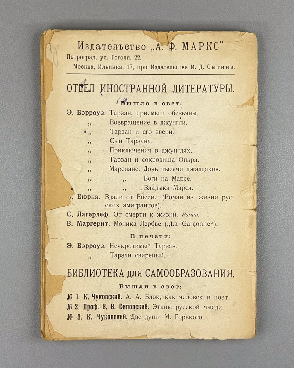 Chukovsky Alexander Blok as a Man & a Poet 1924 Чуковский Александр Блок