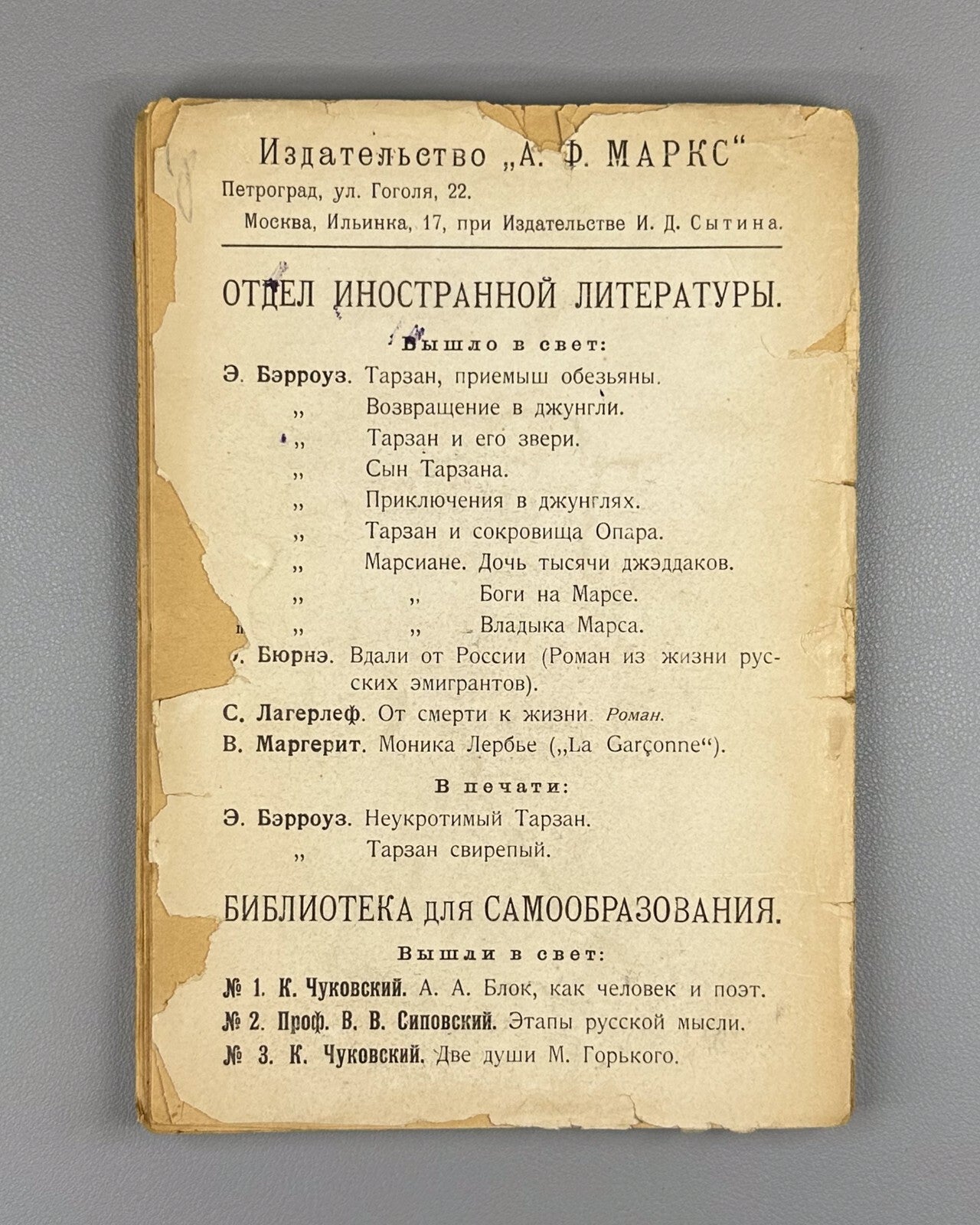 Chukovsky Alexander Blok as a Man & a Poet 1924 Чуковский Александр Блок