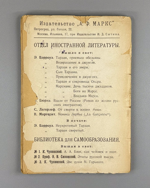 Chukovsky Alexander Blok as a Man & a Poet 1924 Чуковский Александр Блок