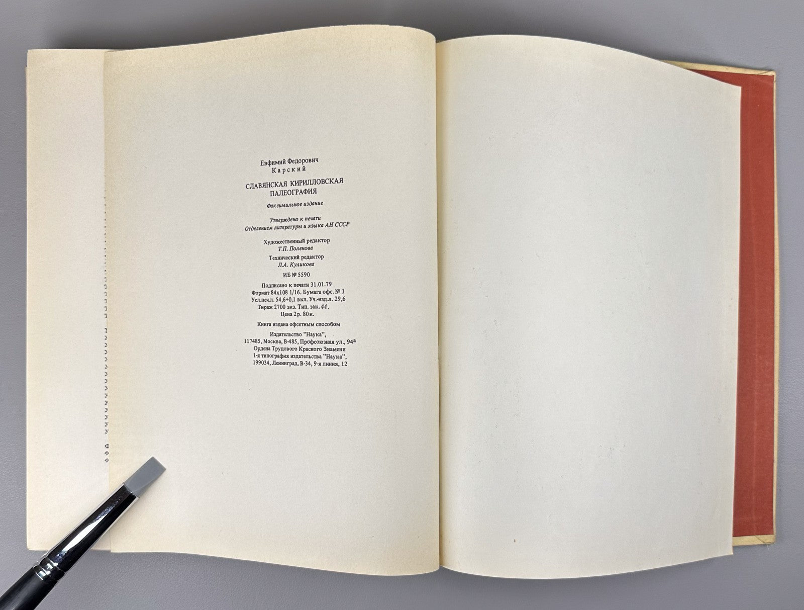 Карский Славянская кирилловская палеография 1979 Slavic Cyrillic Paleography