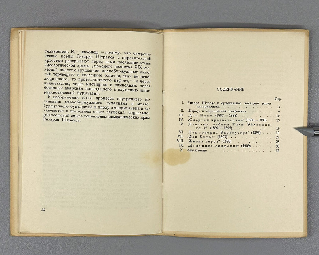 Symphonic poems of R. Strauss 1934 Соллертинский Симфонические поэмы Р. Штрауса