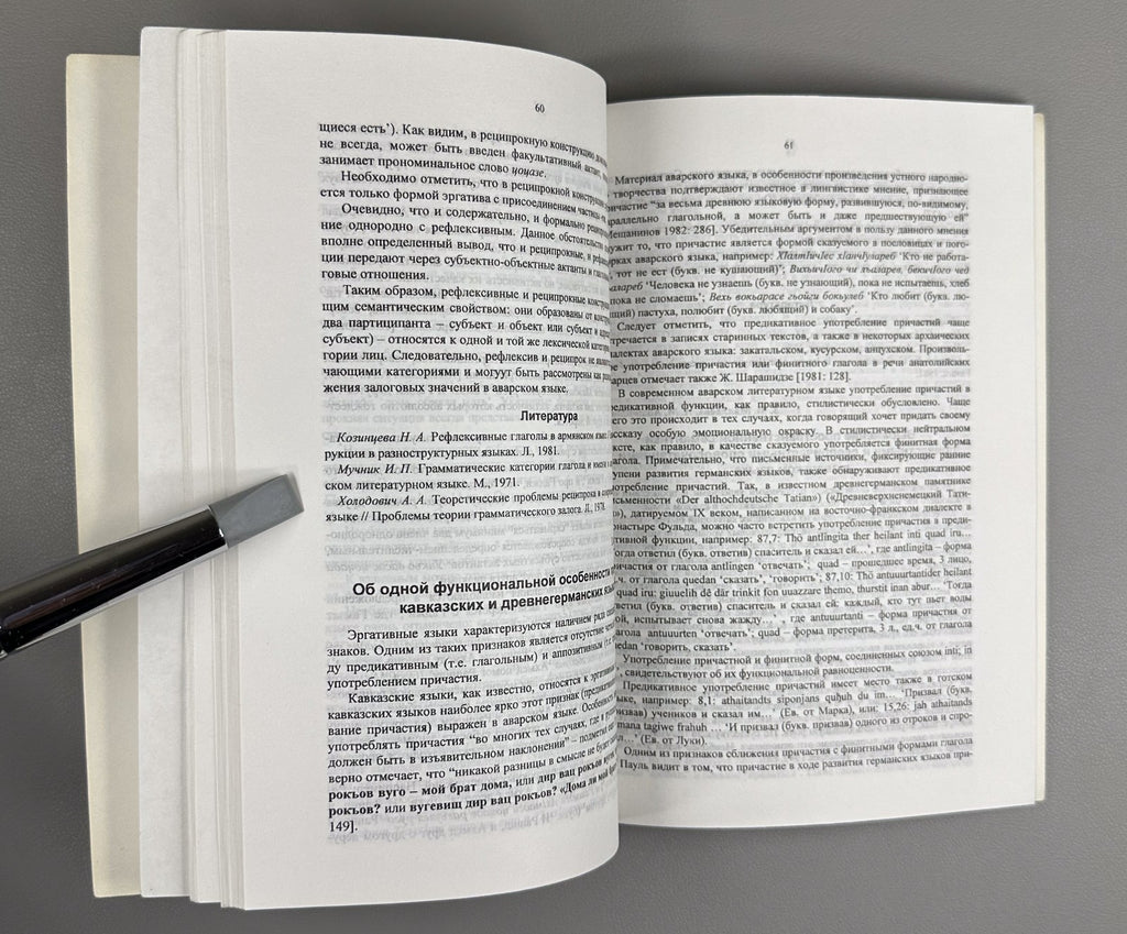 Дагестанский лингвистический сборник 2001 Daghestan Linguistic Collection iss. 9