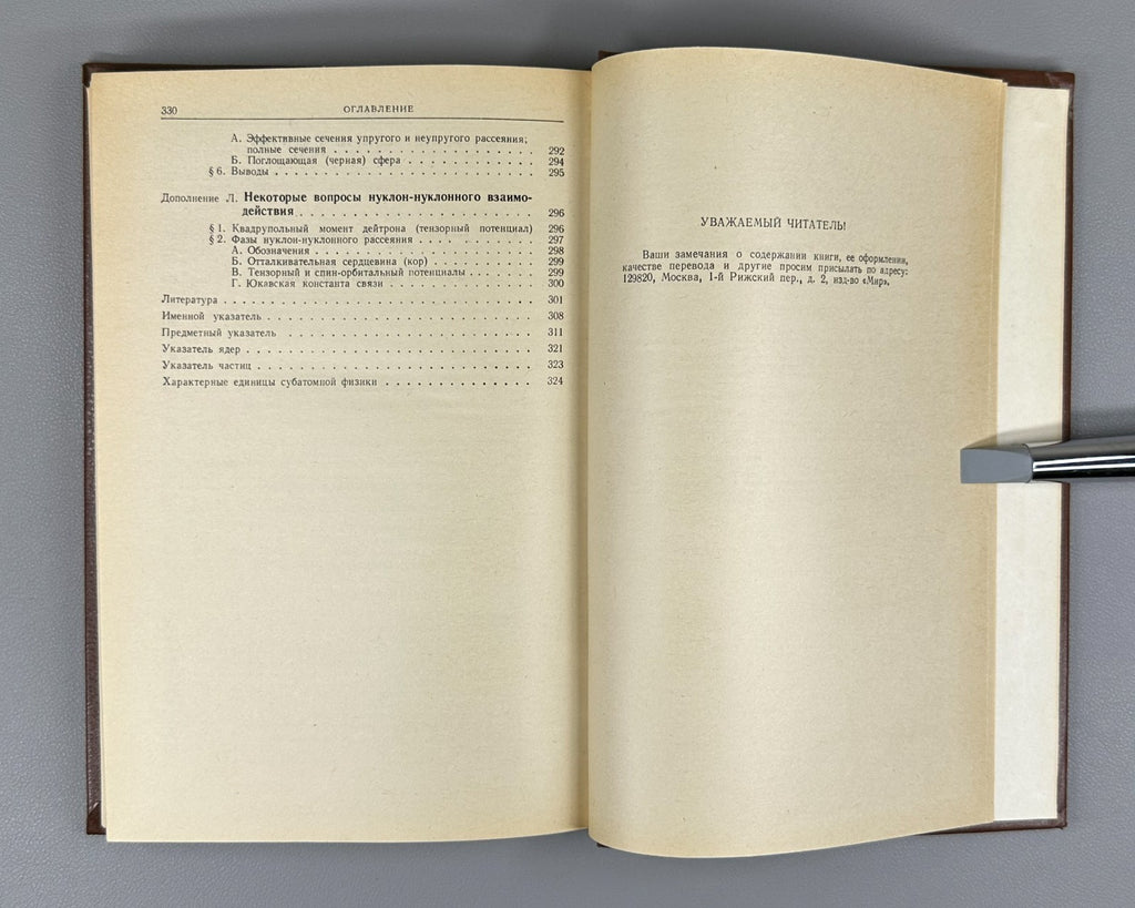 Валантэн Субатомная физика в 2 т. 1986 Valentin Subatomic Physics Russian
