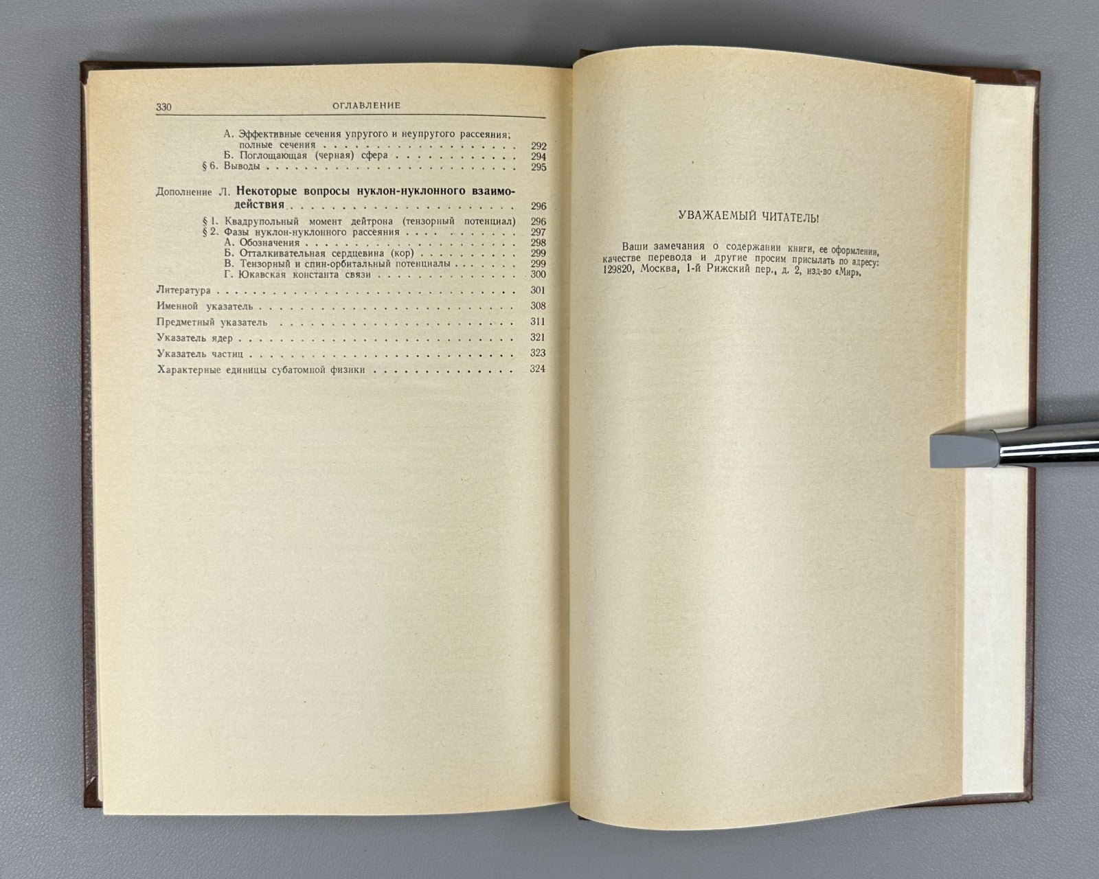 Валантэн Субатомная физика в 2 т. 1986 Valentin Subatomic Physics Russian