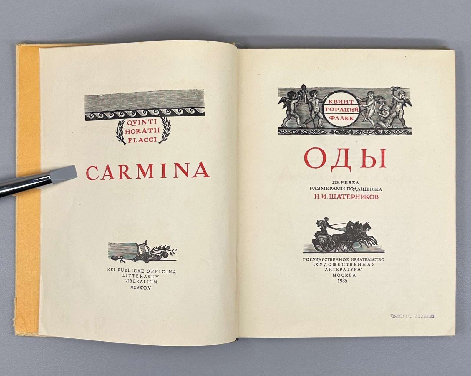 Horace Odes in Russian lyric poetry Woodcuts 1935 Гораций Оды лирическая поэзия
