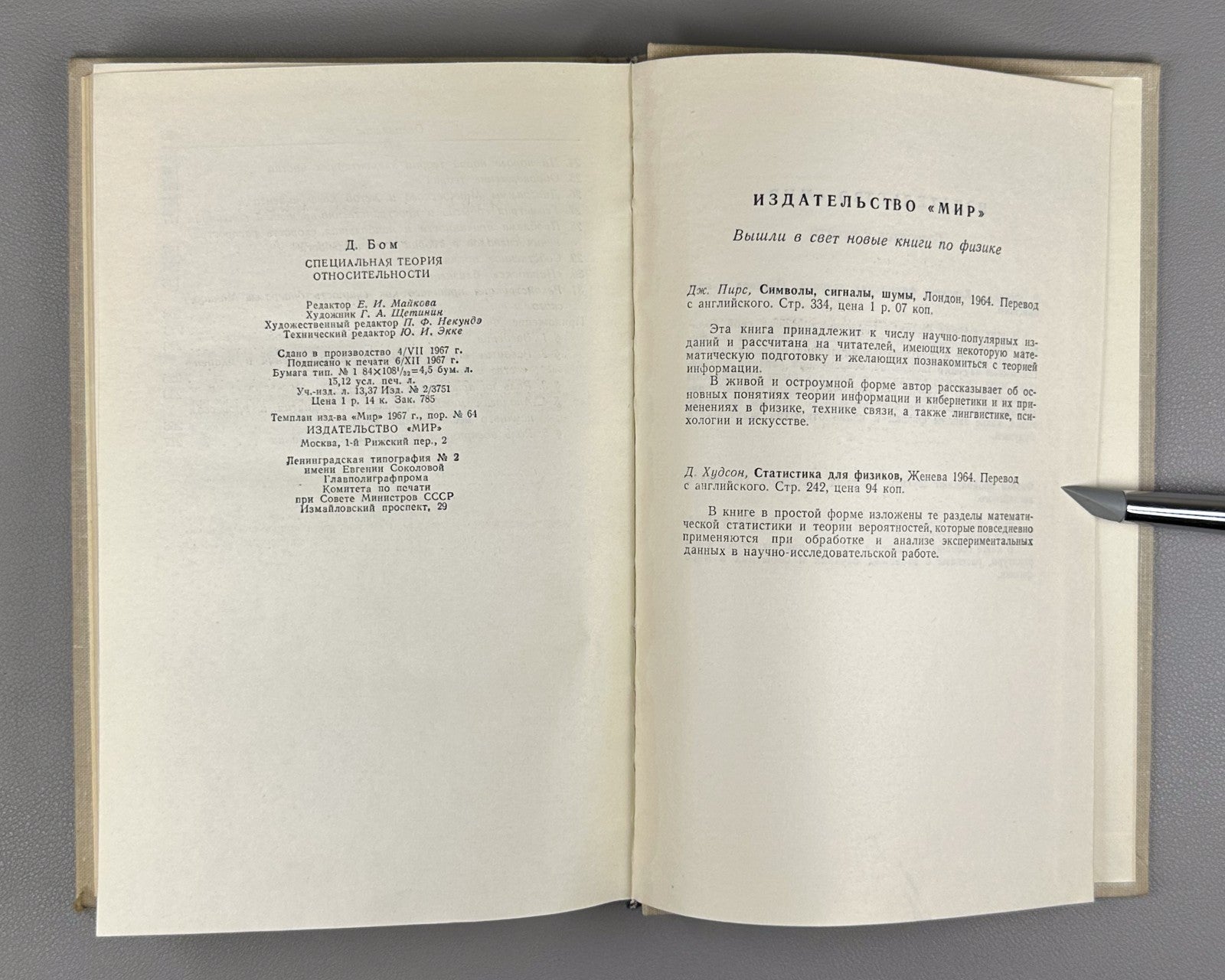 Бом Специальная теория относительности 1967 Bohm Special Theory of Relativity