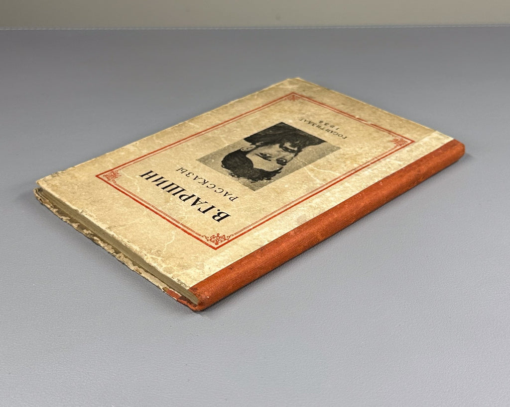 Garshin Short Stories 1938 Гаршин Рассказы