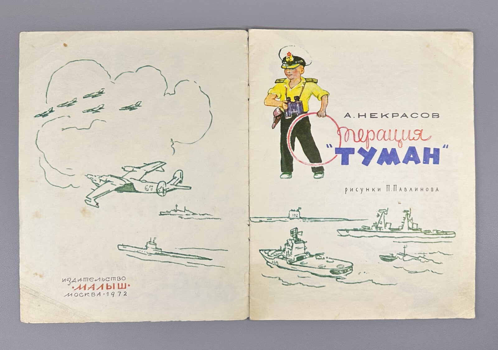 1st ed. Nekrasov A.S. Operation "Fog" Ships  1972 Некрасов А.С. Операция «Туман»