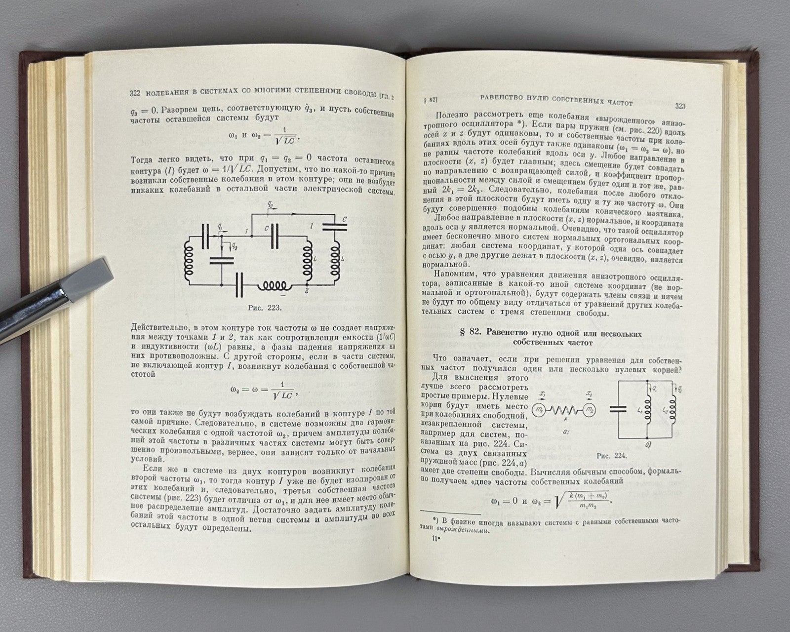 Theory of Oscillations 1964 Стрелков Введение в теорию колебаний Учебник