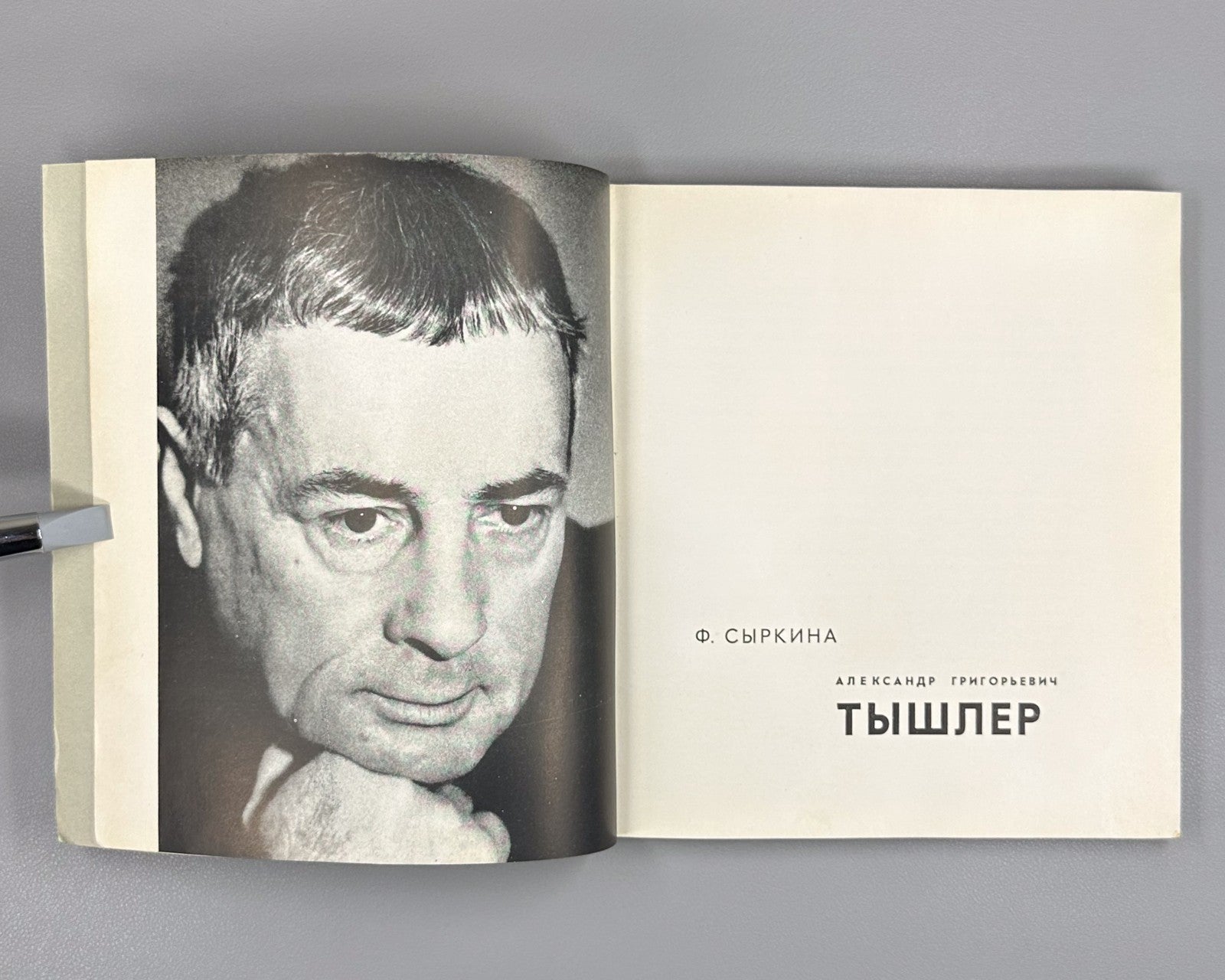 Tyshler Telingater Art 1966 Тышлер Художник С.Б. Телингатер Искусство