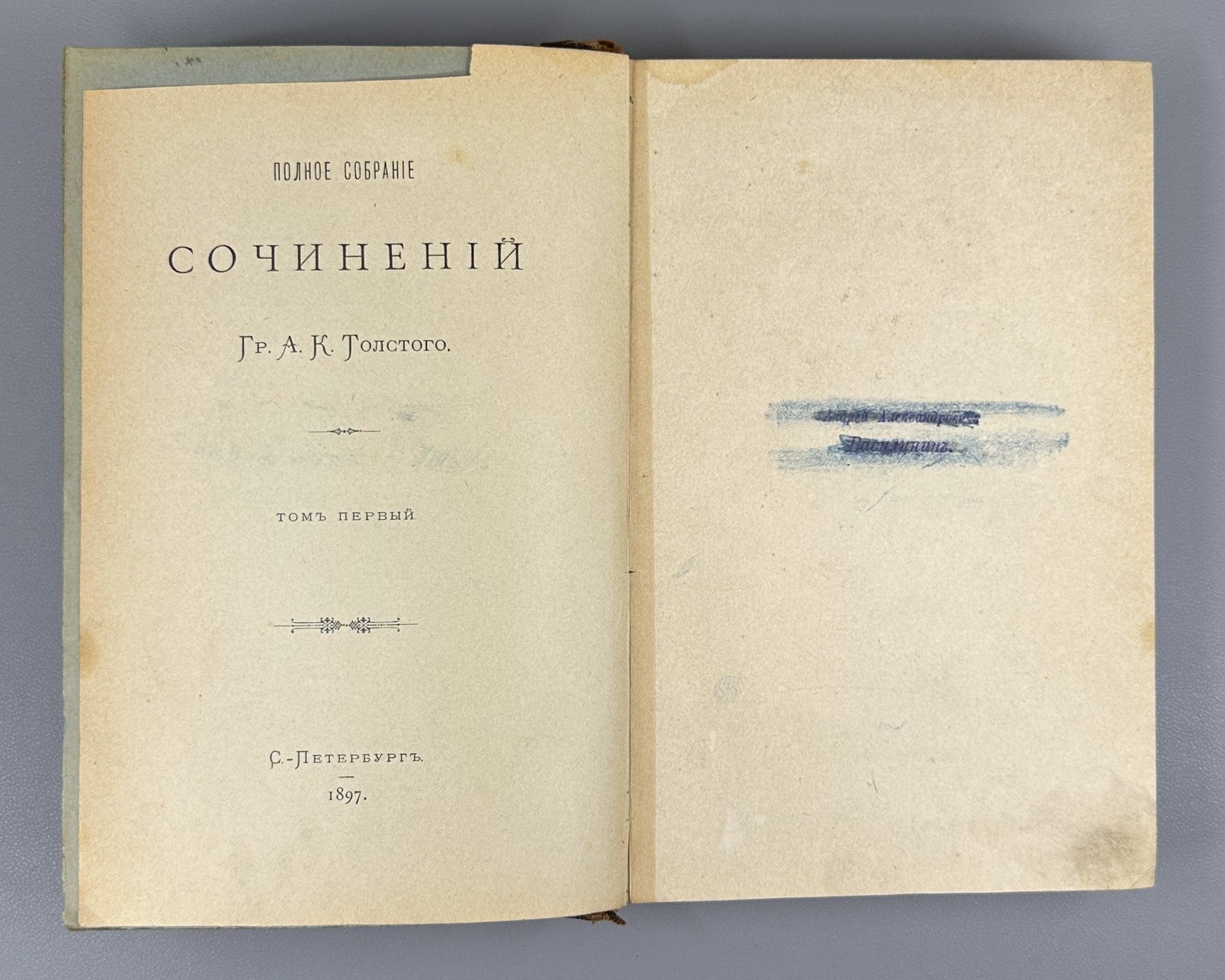 Aleksey Tolstoy Complete Works 1-3 vol 1897 А. Толстой Полное собрание сочинений