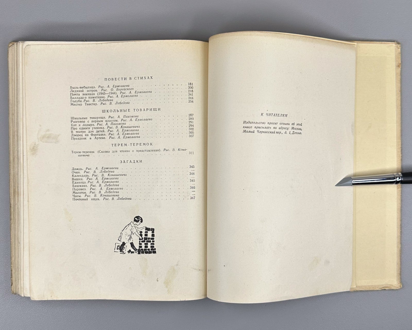 Маршак. Сказки. Песни. Загадки 1949 Marshak. Fairy Tales. Songs. Riddles Lebedev