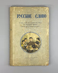 Russian Language for 3rd Grade of Georgian School 1959 Русское слово Учебник