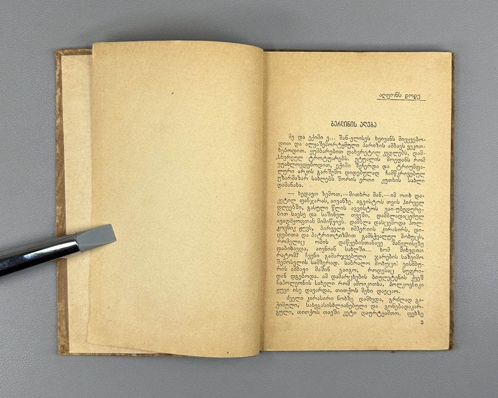Le Siège de Berlin Daudet Guy de Maupassant in Georgian 1942 Siege of Berlin