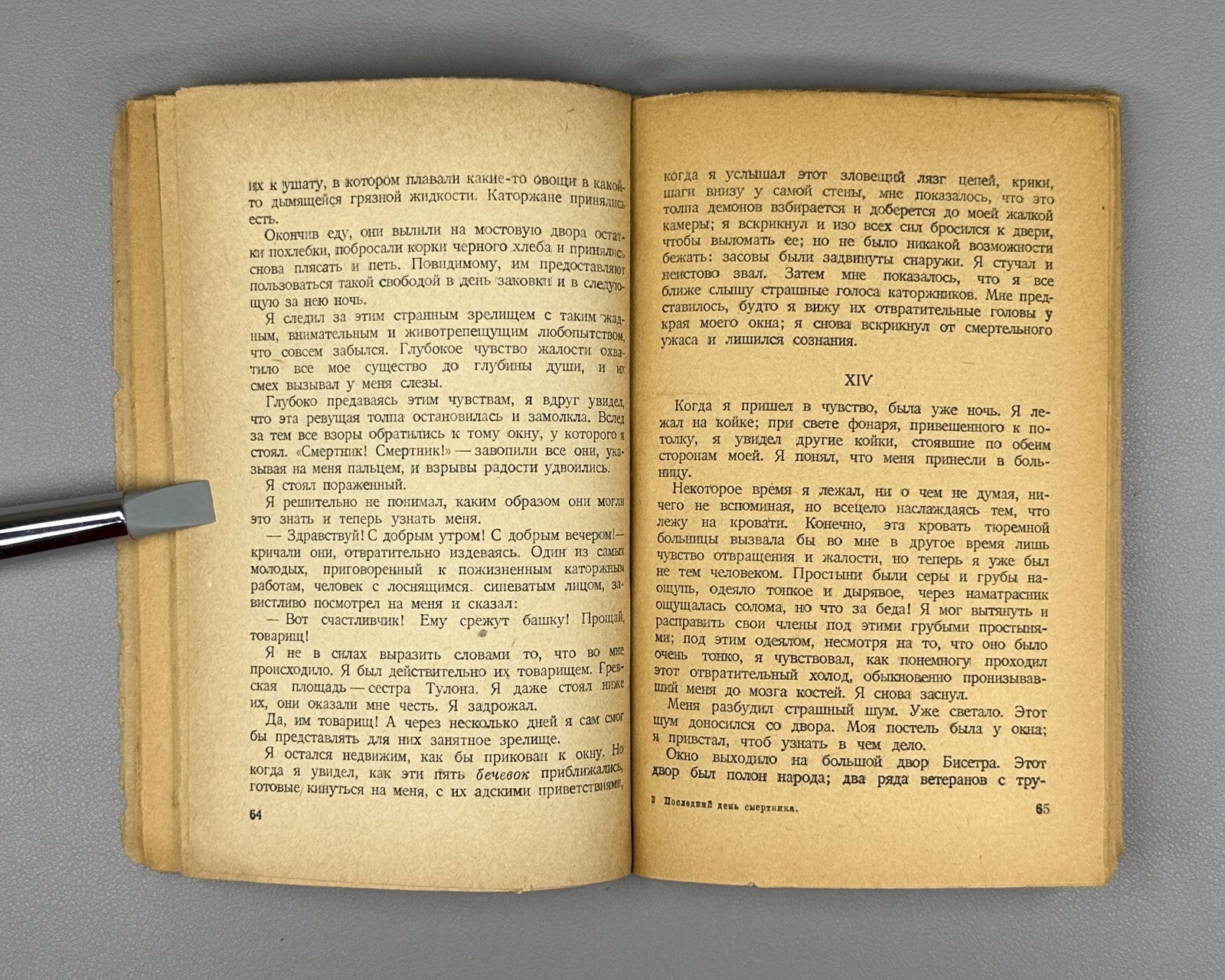 Hugo The Last Day of a Condemned Man 1931 Гюго Последний день смертника Казнь Ге