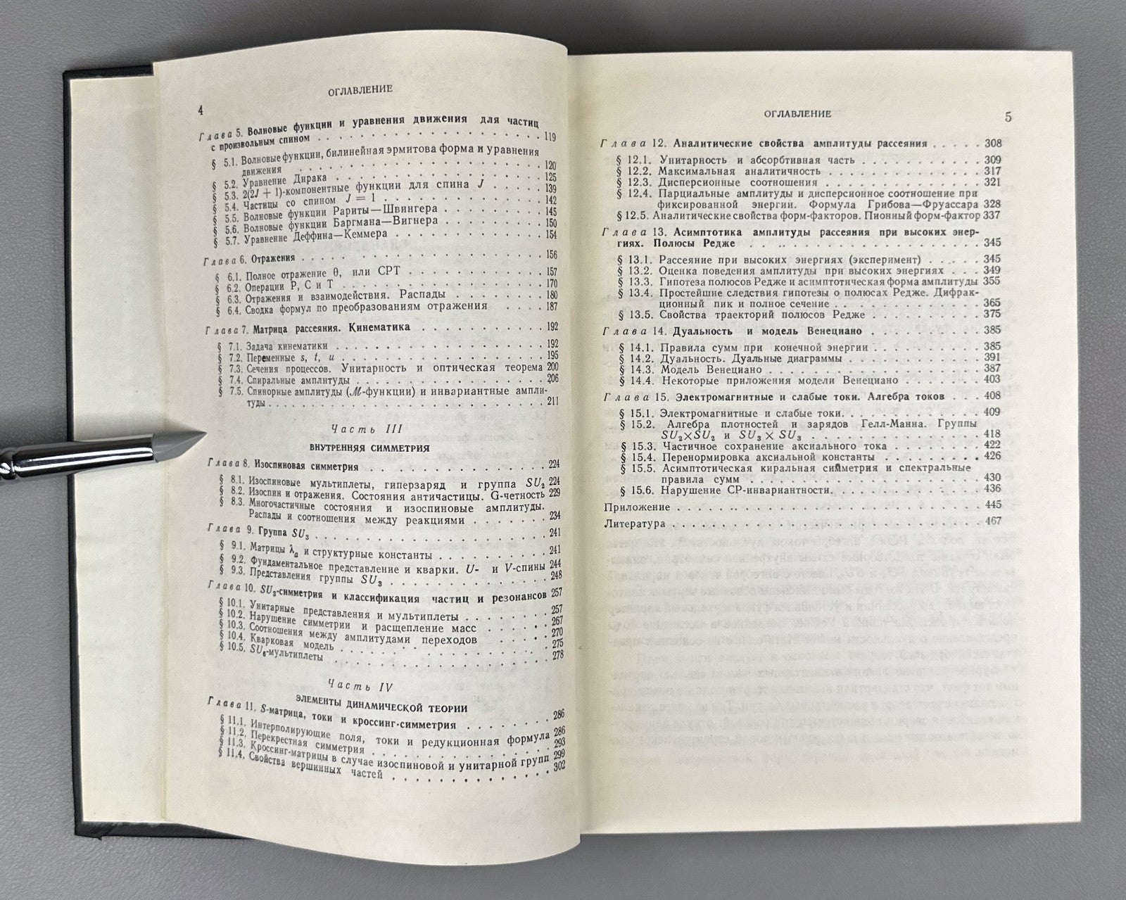 Новожилов Введение в теорию элементарных частиц 1972 Novozhilov Particle Theory