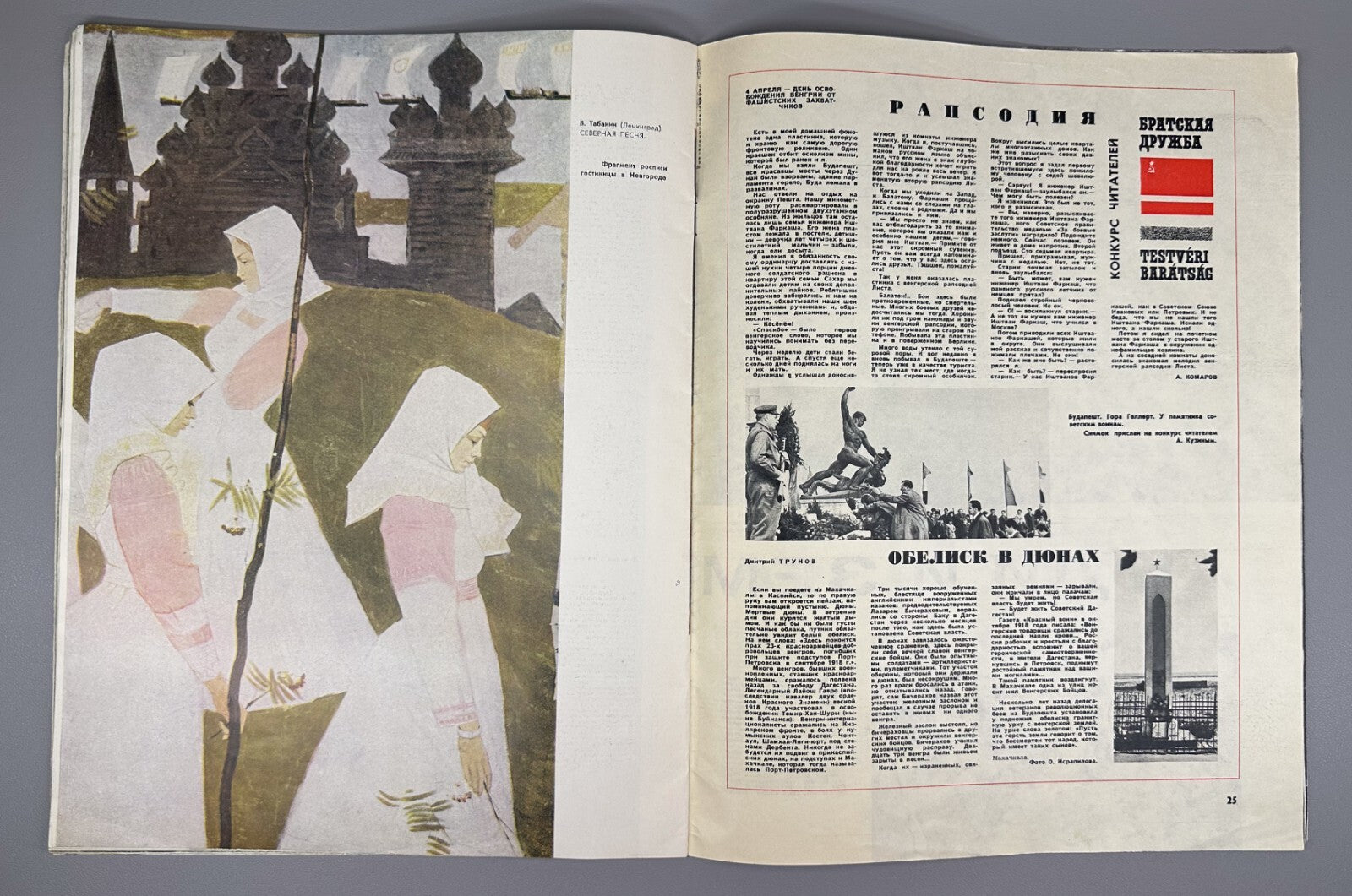 Журнал Огонек № 15 1968 Гагарин Серегин Magazine Ogonek Gagarin Soviet space