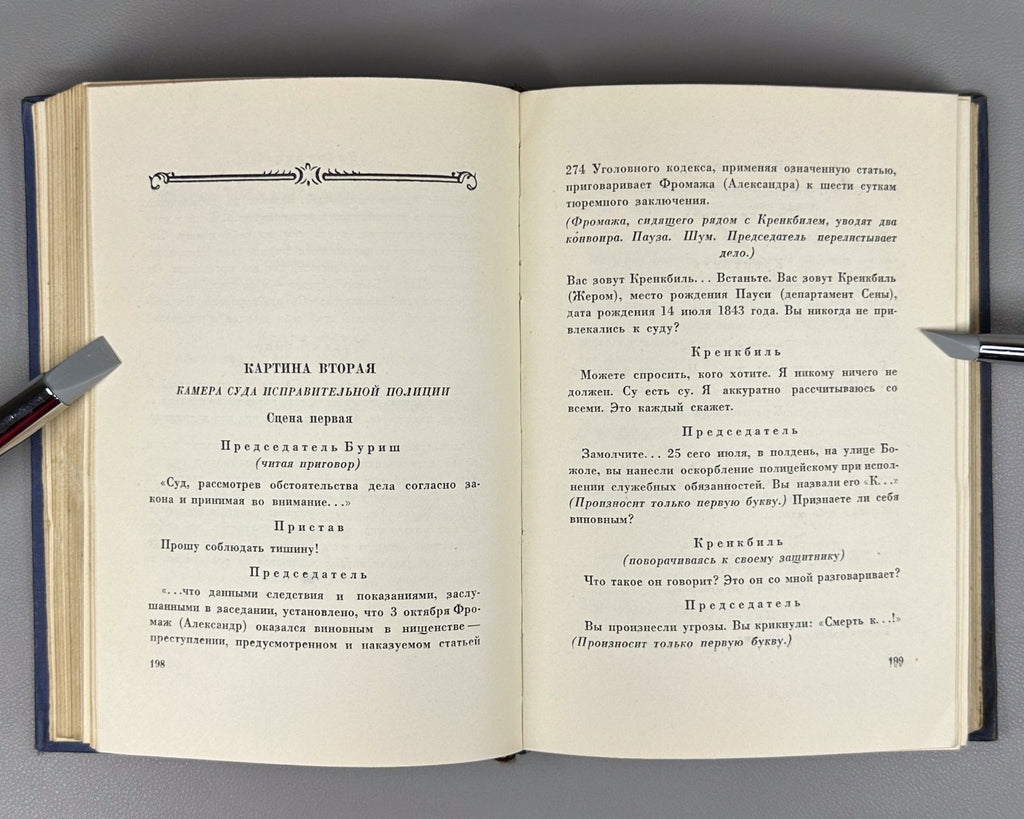 Academia France Complete Works v. XI 1937 Франс Полное собрание сочинений т. 11