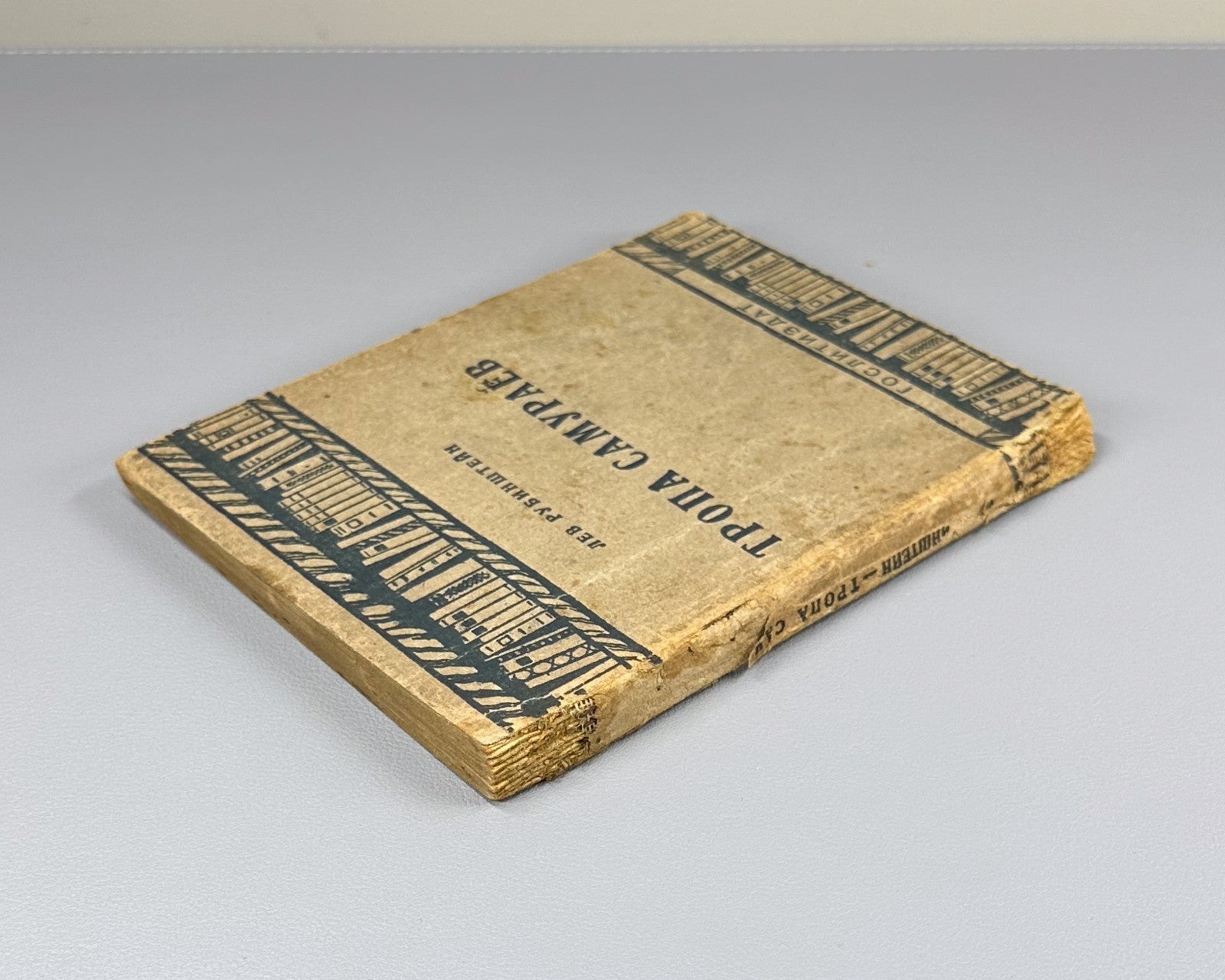 1st ed. Rubinstein The Samurai Path 1934 Рубинштейн Тропа самураев