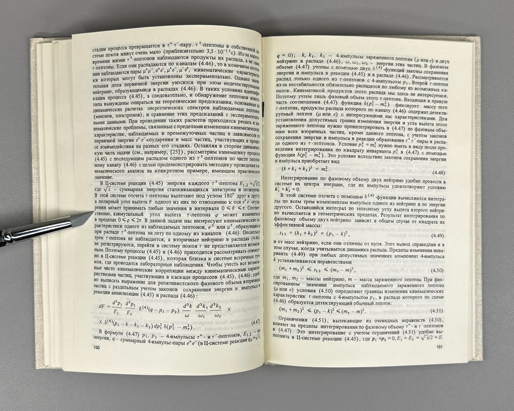 Кинематические методы в физике высоких энергий 1987 High-Energy Physics