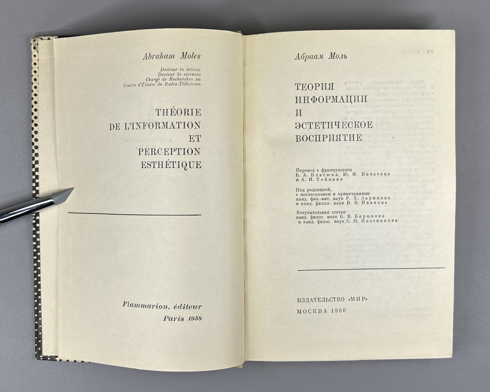 Моль Теория информации и эстетическое восприятие 1966 Moles Information Theory