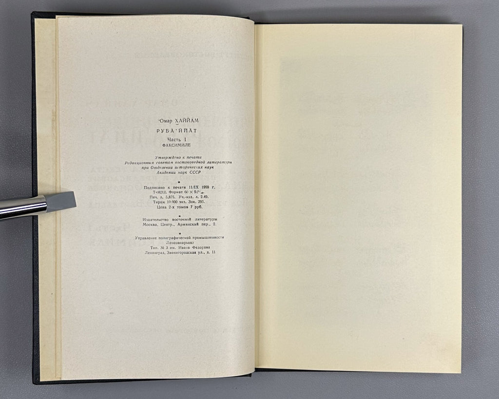Omar Khayyam Rubaiyat in II vol. 1959 Омар Хаййам Хайям Руба Ийат Rare