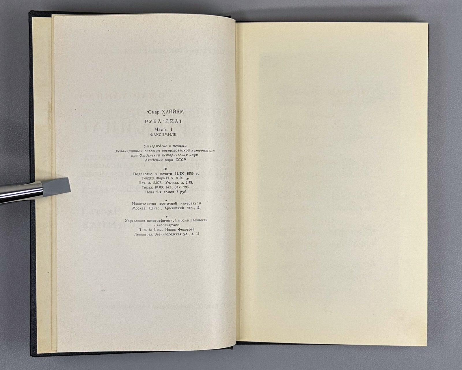 Omar Khayyam Rubaiyat in II vol. 1959 Омар Хаййам Хайям Руба Ийат Rare
