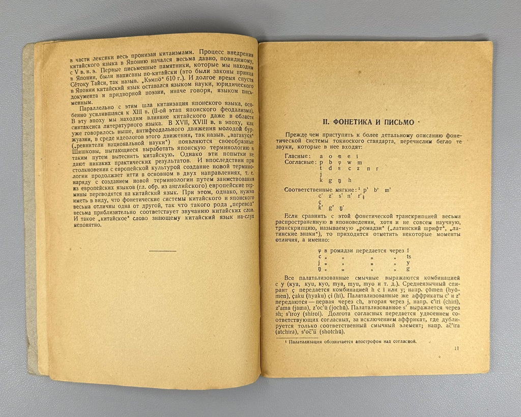 Колпакчи Строй японского языка 1936 Kolpakchi Structure of the Japanese Language