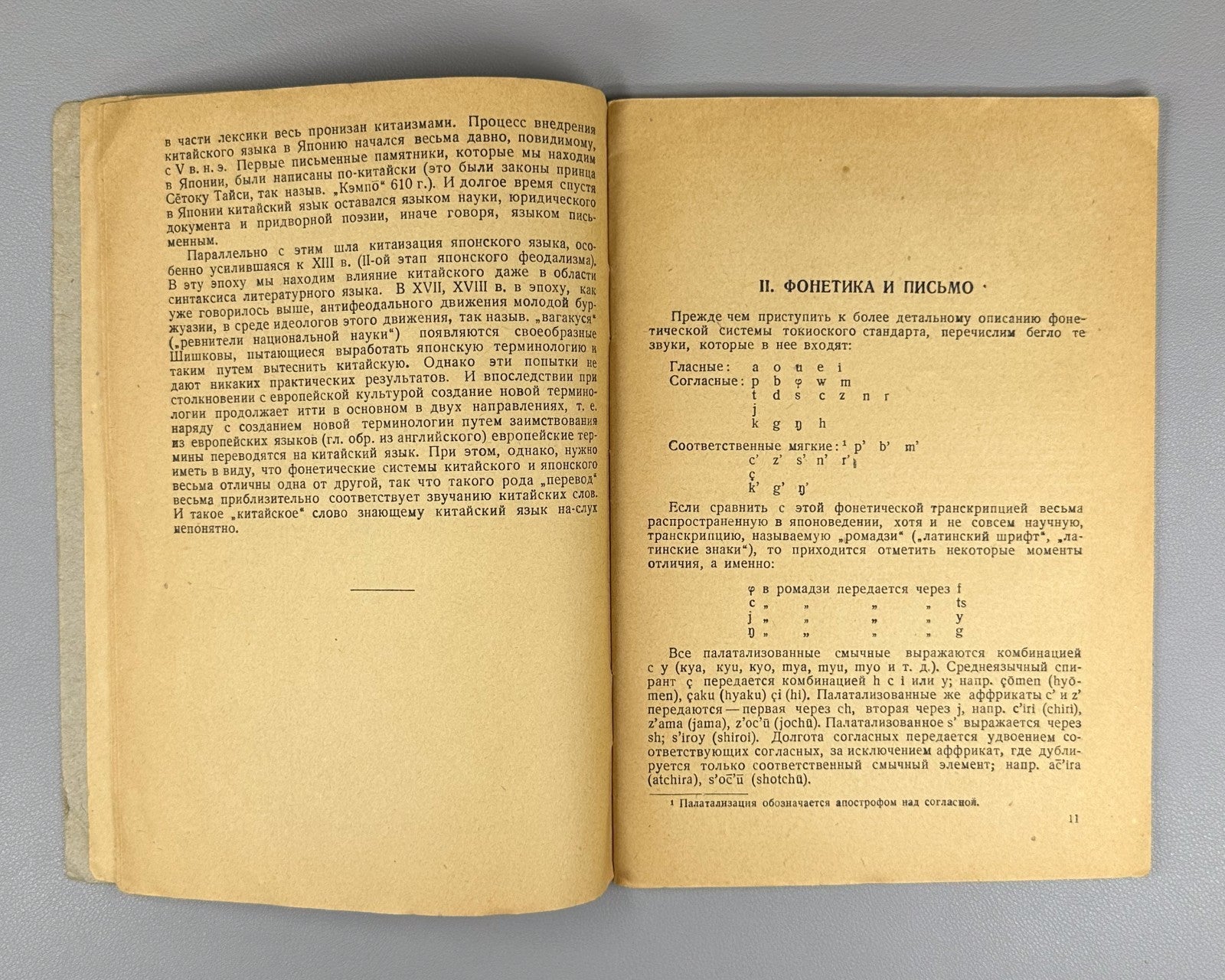 Колпакчи Строй японского языка 1936 Kolpakchi Structure of the Japanese Language