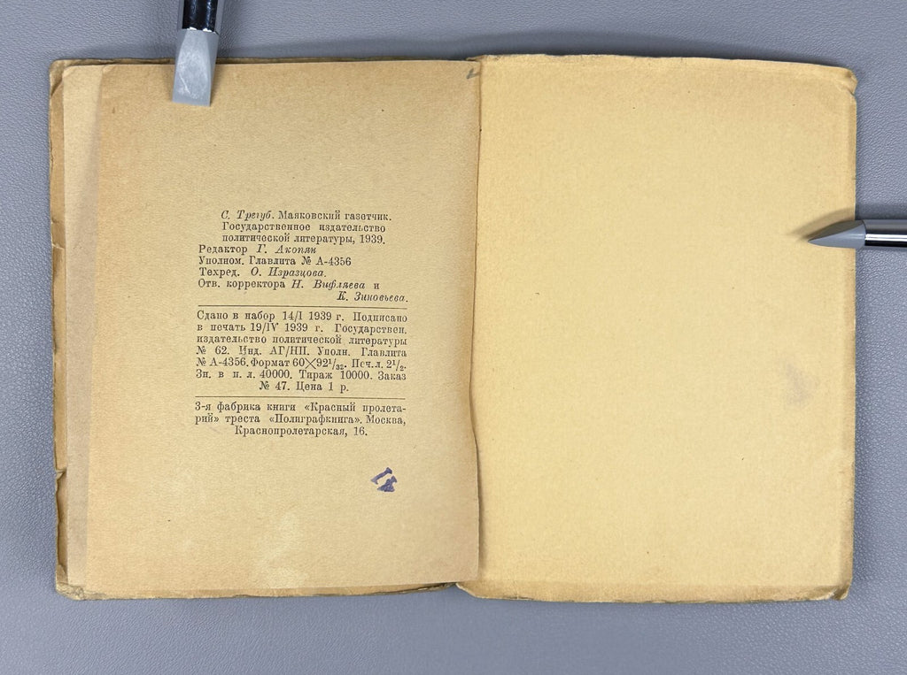 1st ed. Mayakovsky - newspaperman Tregub 1939 Трегуб Маяковский - газетчик