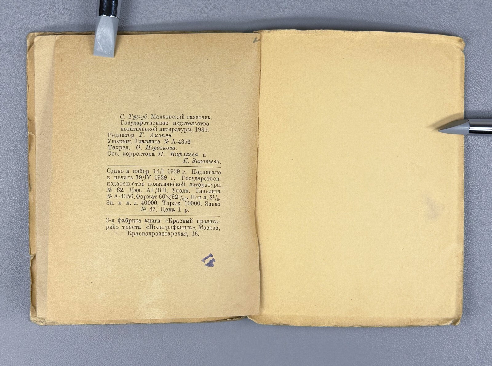 1st ed. Mayakovsky - newspaperman Tregub 1939 Трегуб Маяковский - газетчик