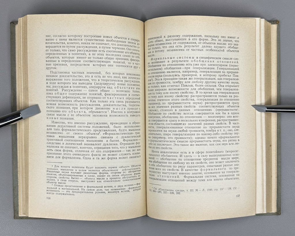 Rubinstein Being and Consciousness 1957 Рубинштейн Бытие и сознание Философия